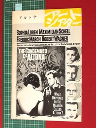 【アートシアター特別号】アルトナ／ビットリオ・デ・シーカ作　昭41　【a127】