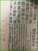 【中央新聞 明治37年 12月29日 号外】【旅順公報 二龍山占領】
