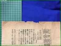 【報知新聞 明治38年 1月14日 号外】【敵兵の駆逐 牛荘の回復】