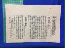【福嶋民友新聞 明治38年 3月5日 号外】【対戦愈々始まる 露都の擾乱】