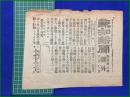【報知新聞 明治38年 3月7日 号外】【奉天露兵の退却】