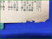 【東京朝日新聞 明治38年 3月10日 号外】【追撃戦続報】