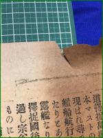 【報知新聞 明治38年 5月27日 号外】【露艦宗谷に向ふ説】