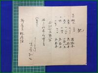 【東京日日新聞 大正10年 11月17日 号外】【太平洋及極東問題 日本の封策決定】