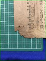 【報知新聞 明治38年 9月16日 号外】【内務大臣の更迭】