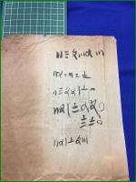 【報知新聞 明治38年 9月16日 号外】【内務大臣の更迭】