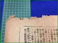 【報知新聞 明治38年 5月5日 号外】【露艦を目撃す】