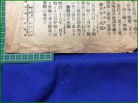 【報知新聞 明治38年 3月12日 第二号外】【追撃の状況】