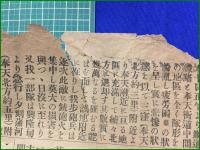 【東京朝日新聞 明治38年 3月11日 号外】【大包囲 大勝利 大収穫】