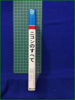 【ニコンのすべて ニコンF２フォトミック ニコマートEL ニコマートFT２】朝日ソノラマ 現代カメラ新書別冊 35ミリ一眼レフシリーズ No.1