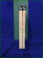 【ピッチング教室 別所毅彦/バッティング教室 千葉茂】鶴書房