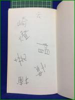 【街道別 四季のドライブ・ガイド 関東周辺日帰り・一泊ファミリーコース】新星出版