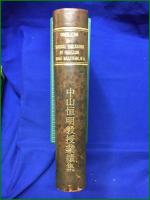 【中山恒明教授業績集】千葉大学医学部第二外科教室