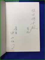 【中山恒明教授業績集】千葉大学医学部第二外科教室