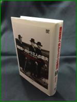 【舞踏会へ向かう三人の農夫　リチャード・パワーズ著/柴田元幸 訳】みすず書房