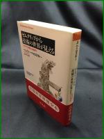 【ゼムクリップから技術の世界が見える アイディアが形になるまで　ヘンリー・ペトロスキー著/忠平美幸 訳】平凡社