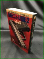 【最新ピストル図鑑 vol,2　床井雅美 著】徳間文庫