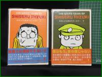 【水木しげる貸本モダンホラー 上下巻　水木しげる 著】太田出版