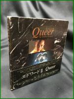 【エドワード2 Queer　デレク・ジャーマン著/北折智子 訳】UPLINK