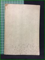 【志摩鳥羽の茶話 中田政吉】