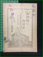 【中村又五郎集 第壱集】かたばみ社