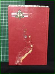 【龍南青春忘れうべき 五高入学50周年記念文集】練実会