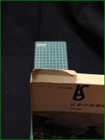 【日本の石板画 小野忠重】美術出版社