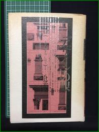 【デザインの眼 八鳥治久】學藝書林