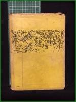 【芸術の意味 ハーバート・リード】みすず書房