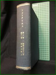 【フォトタイムス 第十巻, 第十一巻】