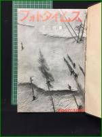 【フォトタイムス 第十巻, 第十一巻】