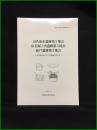 【相模原市埋蔵文化財調査報告書74　田名清水遺跡第２地点 田名堀ノ内遺跡第５地点 新戸遺跡第３地点　ー宅地造成事業に伴う発掘調査報告書ー 】相模原市教育委員会