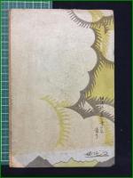 【信濃の気象 梶間百樹】信濃郷土文化普及会