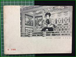 【芝居せりふ集】第一書店