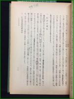 【四柱推命學実践方 上巻 泰山阿部熹作】京都書院