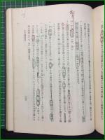 【四柱推命學調候用神大法 泰山阿部熹作】京都書院