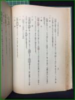 【天文易学六壬神課 実践鑑定法 泰山阿部熹作】京都書院