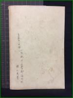 【無線電話早わかり】誠文堂ラヂオ部編