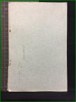 【孔版（ガリ版）】【市街地建物関係法規（住宅二関スルモノ、抄録）】