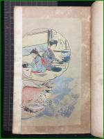 【和綴じ】【日用経済 家庭料理　倹約美食 全】魁眞書樓