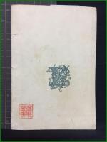 【國語讀本 唱歌　高等巻の二】東京帝國書籍株式會社