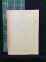 【吉田松陰の思想と生涯 ー玖村敏雄先生講演録ー】山口銀行厚生会