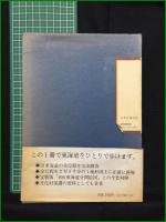 【今昔 東海道独案内/今昔 中山道独案内  今井金吾】日本交通公社