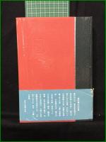 【小島鳥水 山の風流使者伝  近藤信之】創文社
