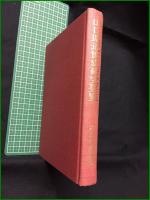 【山口県近世史研究要覧 石川卓美】マツノ書店