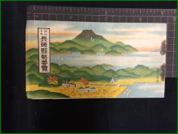 【小冊子】【昭和十年　長崎懸勢要覧】長崎懸