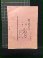 【小冊子】【日比谷公園案内　附 石版刷図面】中川金兵衛