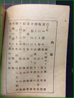 【小冊子】【雪月花】娯楽世界社