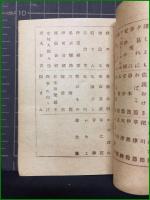 【小冊子】【雪月花】娯楽世界社