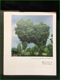 【庭とエスキース 奥山淳志】奥山淳志/Sakura Studio